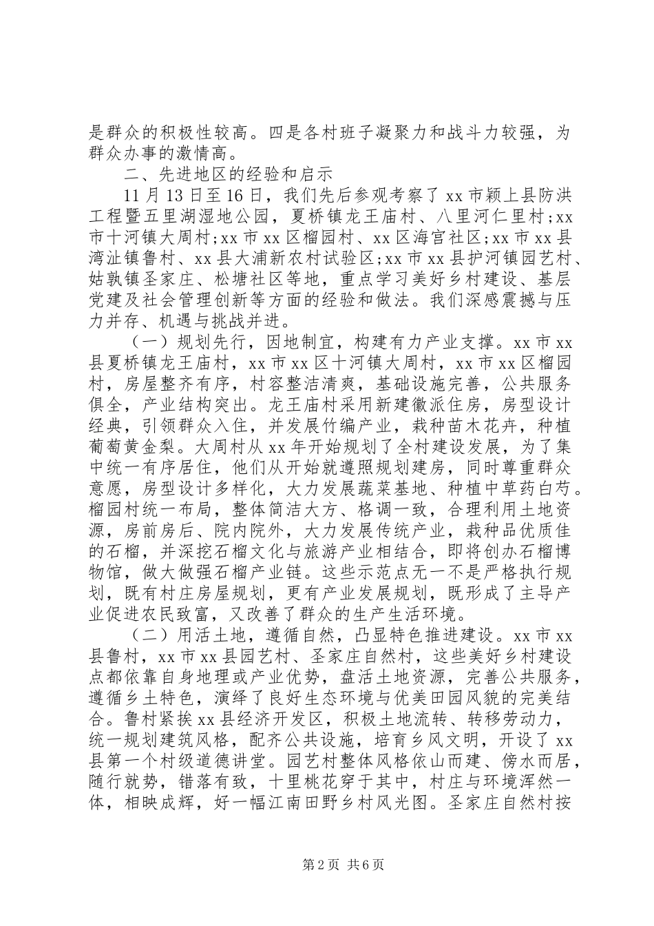 关于“美好乡村”建设情况的调研报告 _第2页