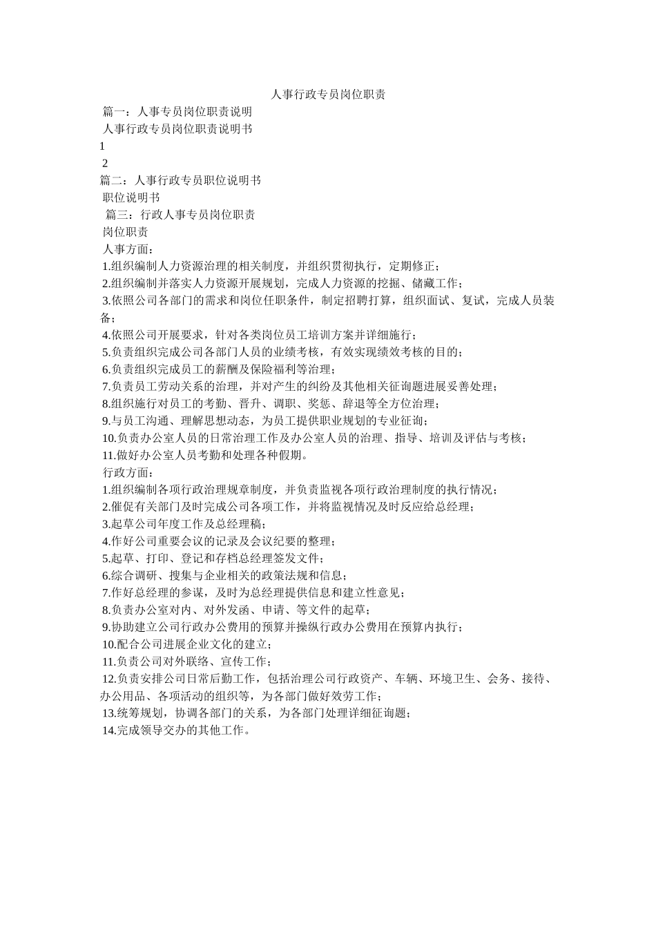 事行ۥ政专员岗位职责 _第1页