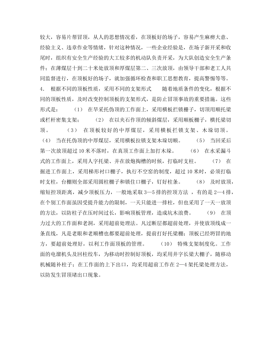 《安全管理》之冒顶的预防 _第2页