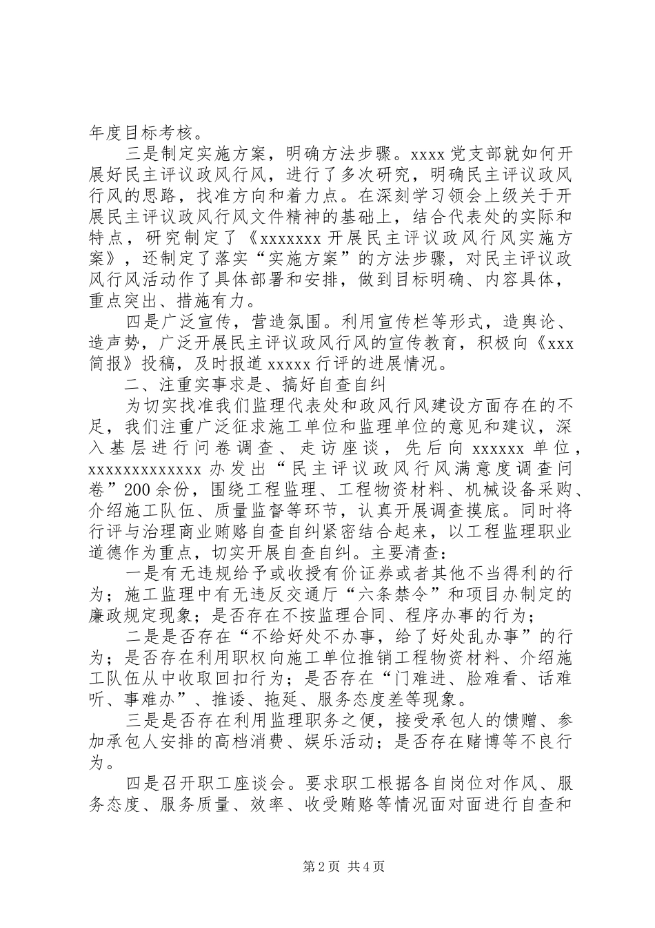 20XX年民主评议政风行风工作的情况汇报_第2页