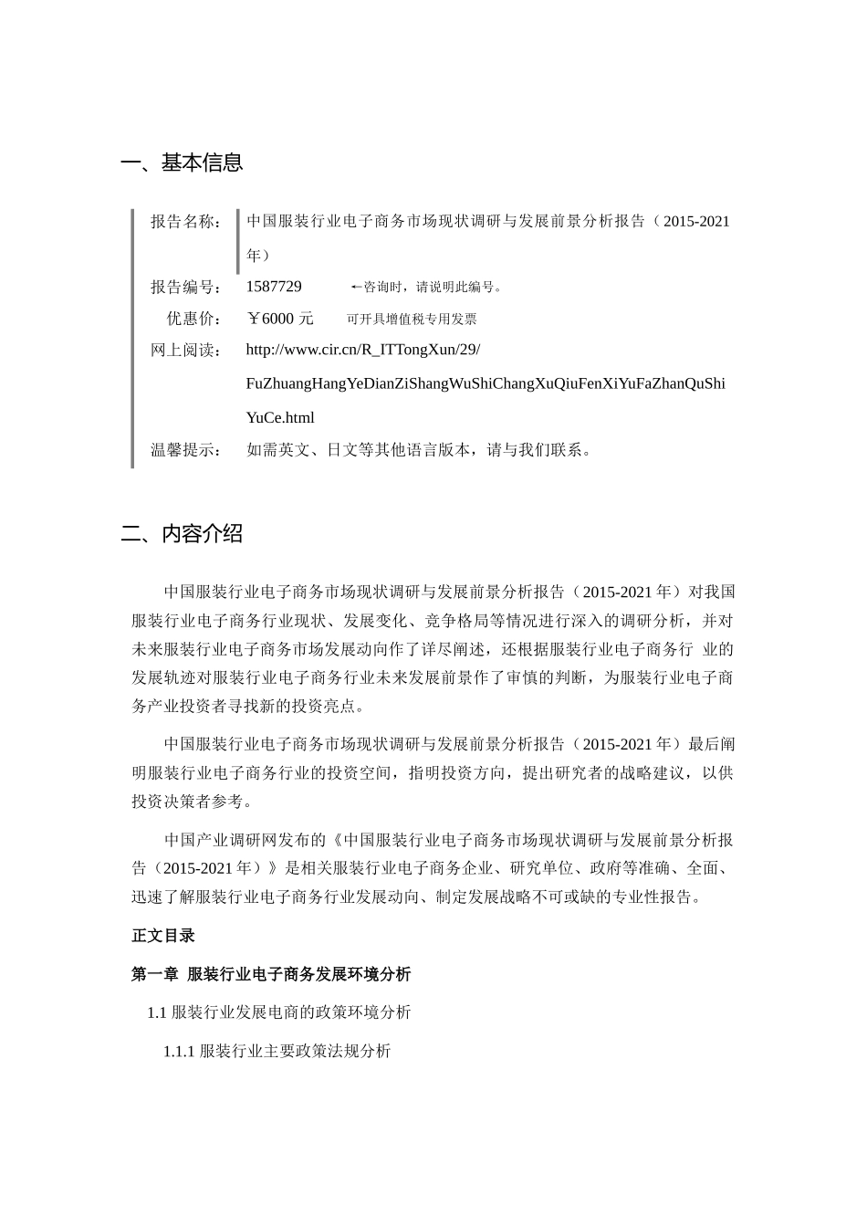 XXXX年服装行业电子商务市场调研及发展趋势预测_第3页