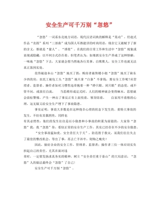 《安全管理》之安全生产可千万别“忽悠” 