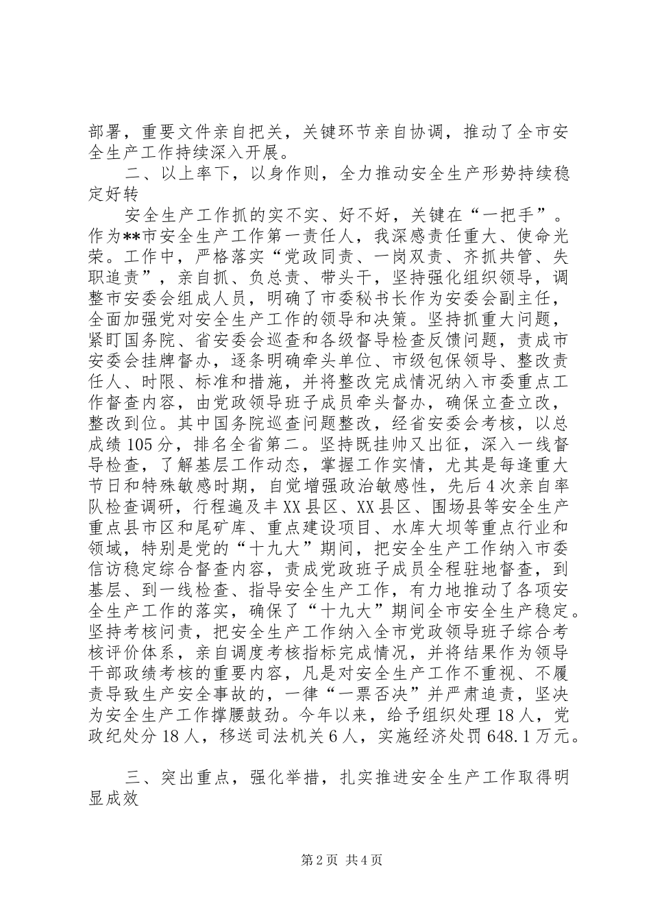 XX年市委书记安全生产工作履职报告 _第2页