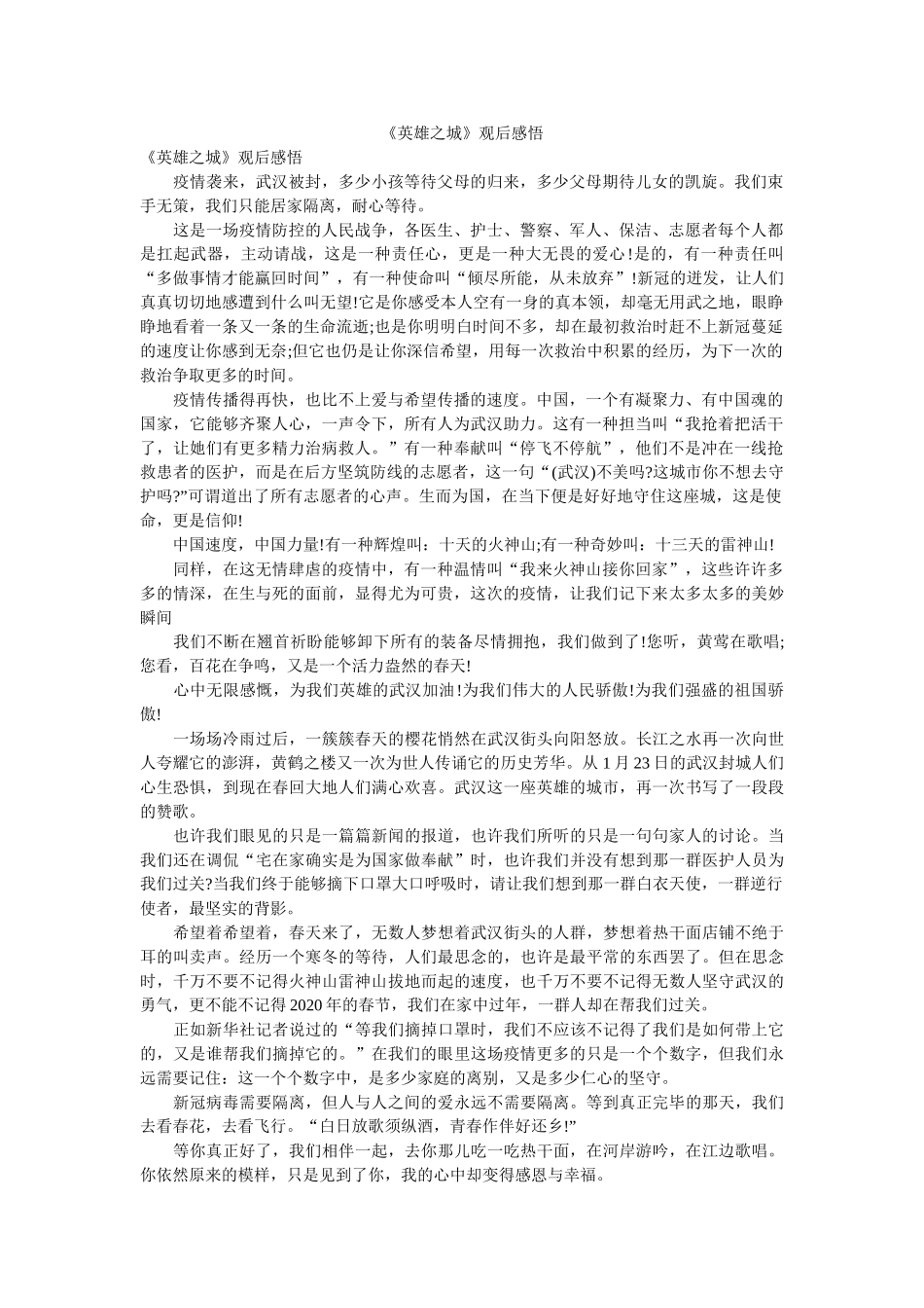 《英雄之城》观后感悟 _第1页