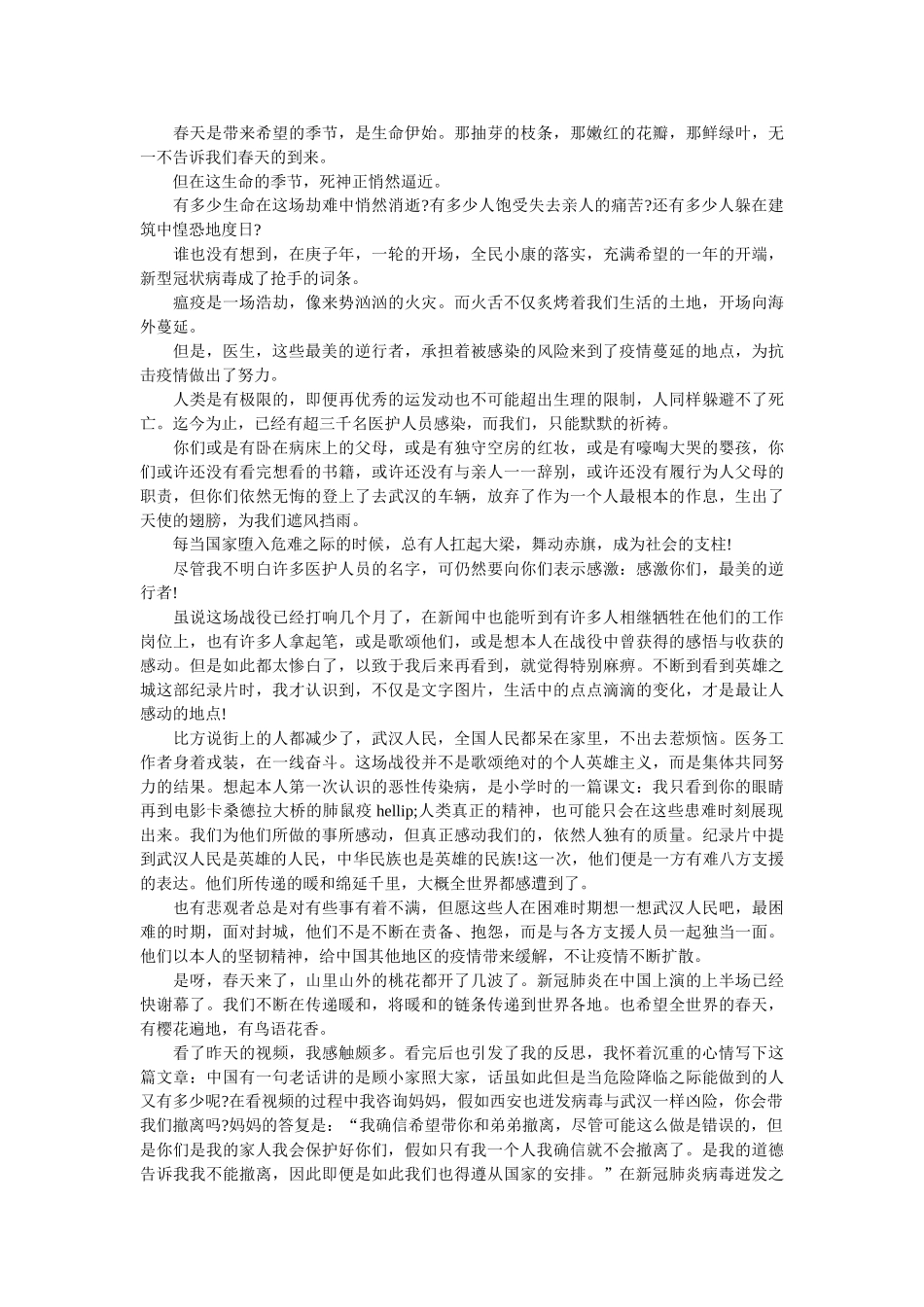 《英雄之城》观后感悟 _第2页