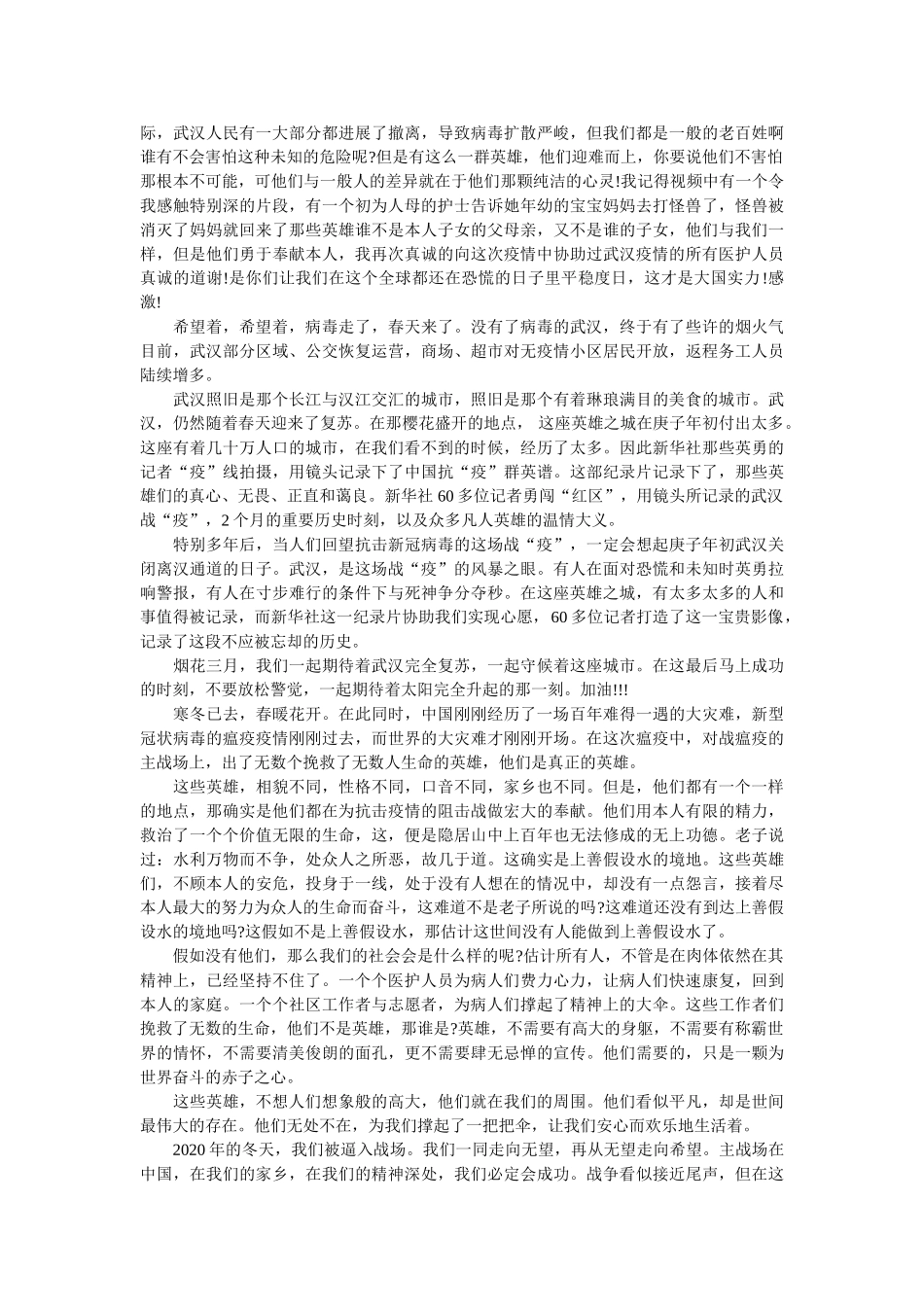 《英雄之城》观后感悟 _第3页