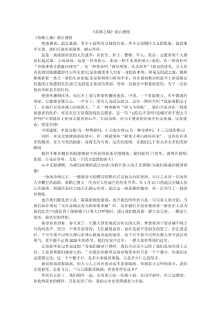 《英雄之城》观后感悟 