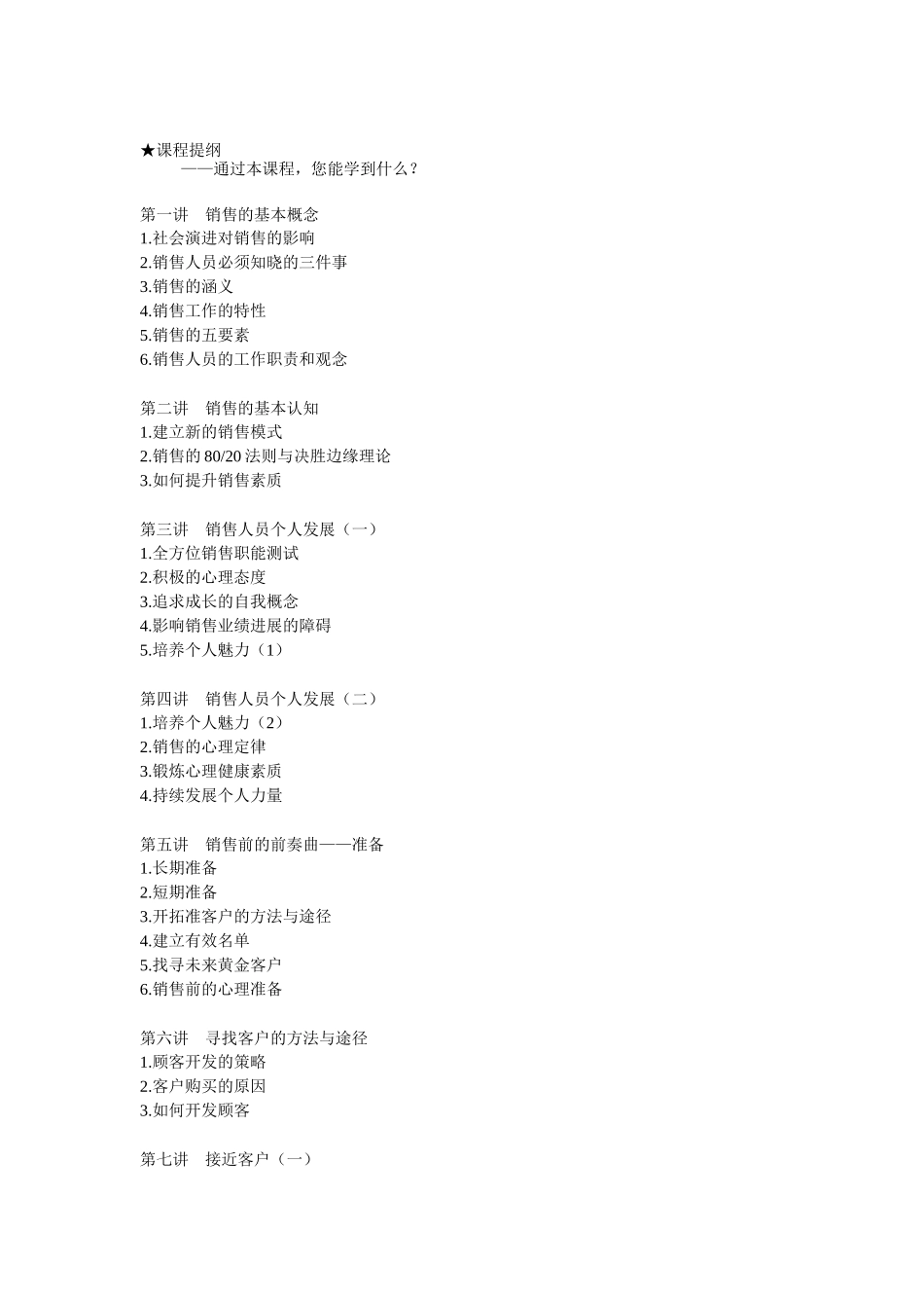 中小企业毕业班销售训练实训样书_第2页