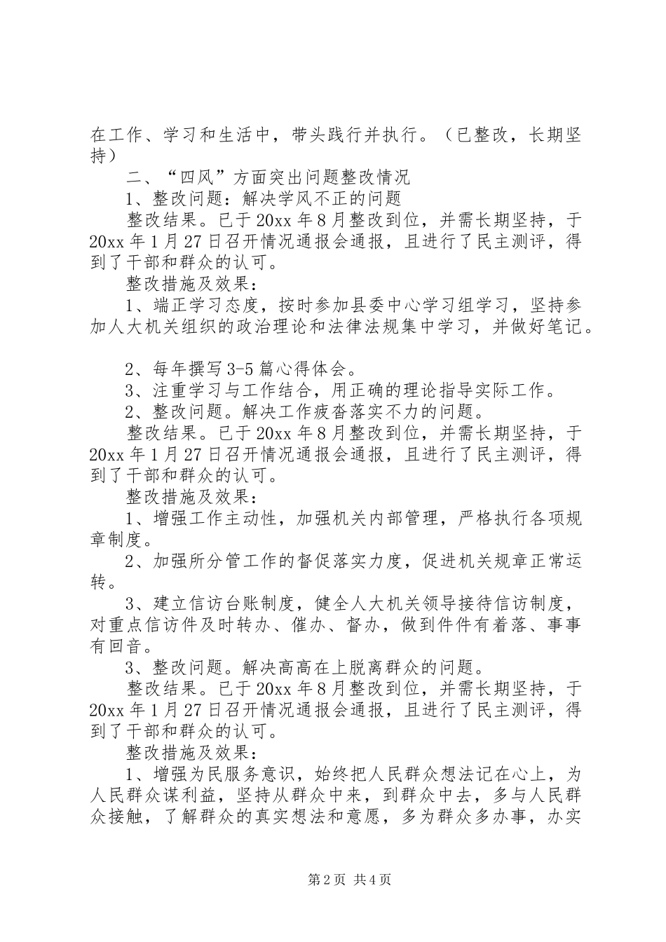 回头看个人自查报告范文20XX年_第2页