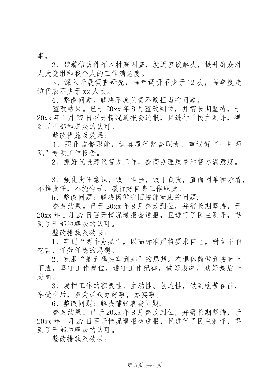 回头看个人自查报告范文20XX年_第3页