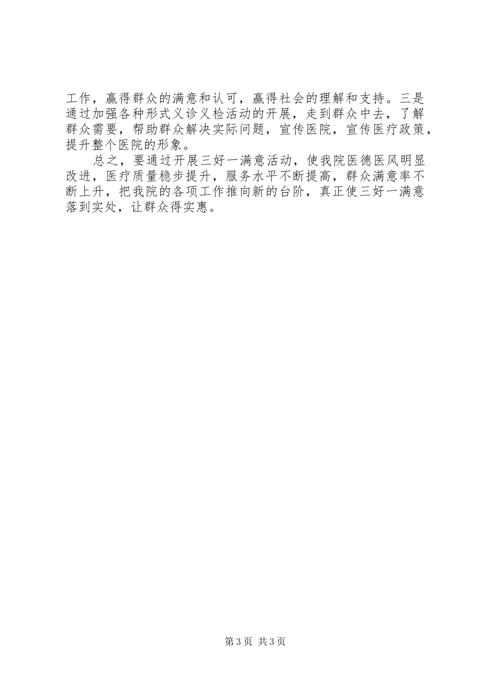 三好一满意自查工作报告 _第3页