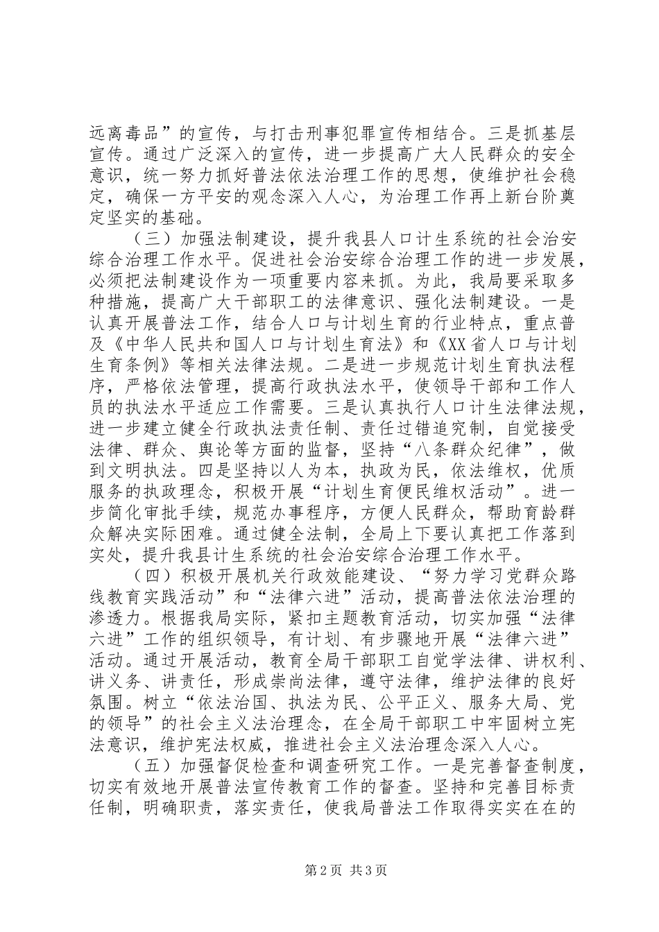 乡镇计生局年度普法依法治理工作计划_第2页