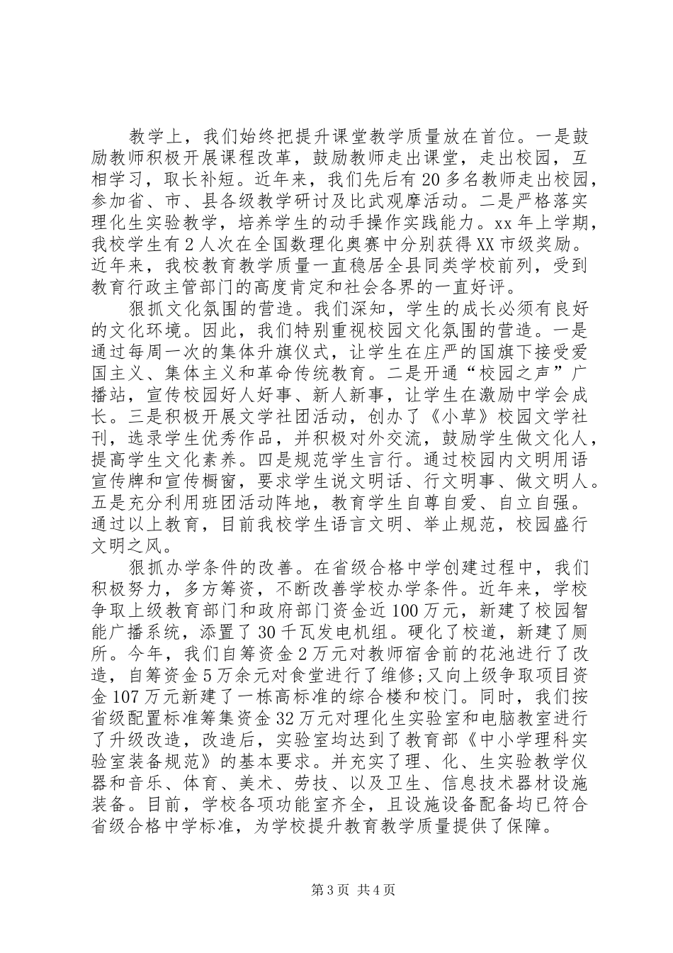 学校建设汇报材料 _第3页
