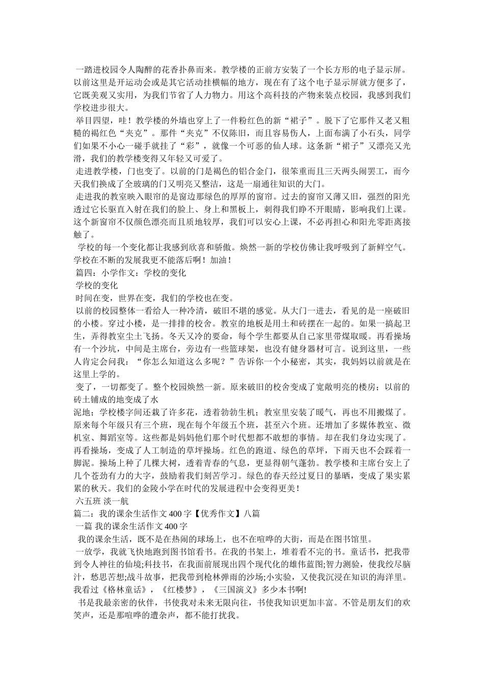 身边的变化作文400字 _第2页