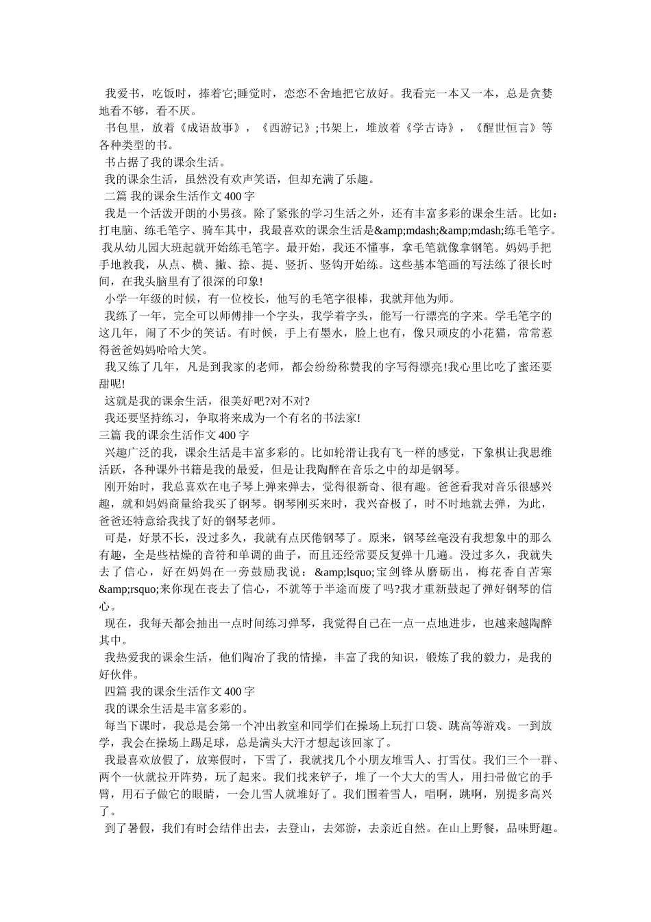 身边的变化作文400字 _第3页