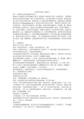 身边的变化作文400字 