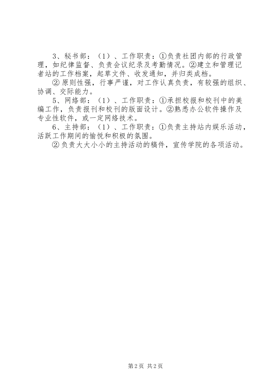 信电学院记者站工作计划_第2页