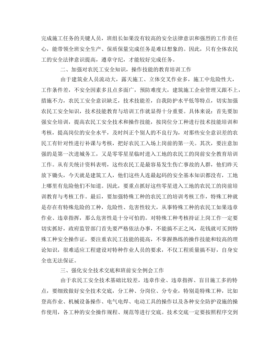 《安全管理》之如何强化建筑业农民工安全管理 _第2页
