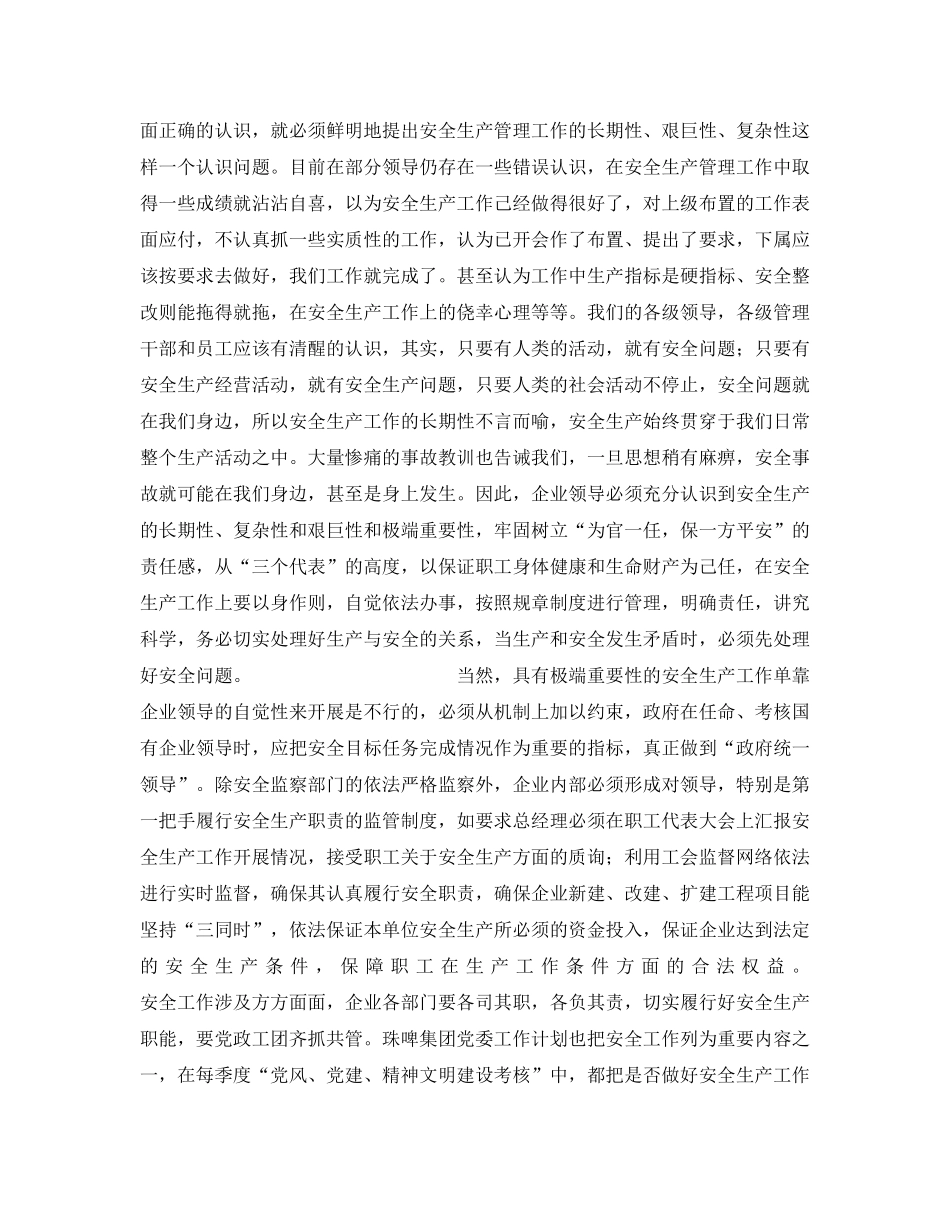 《安全管理》之国有企业建立安全监管长效机制的思考 _第2页