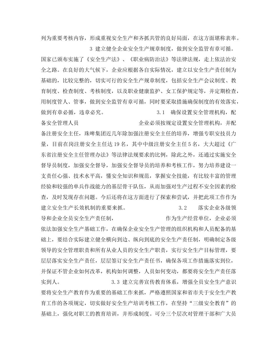 《安全管理》之国有企业建立安全监管长效机制的思考 _第3页