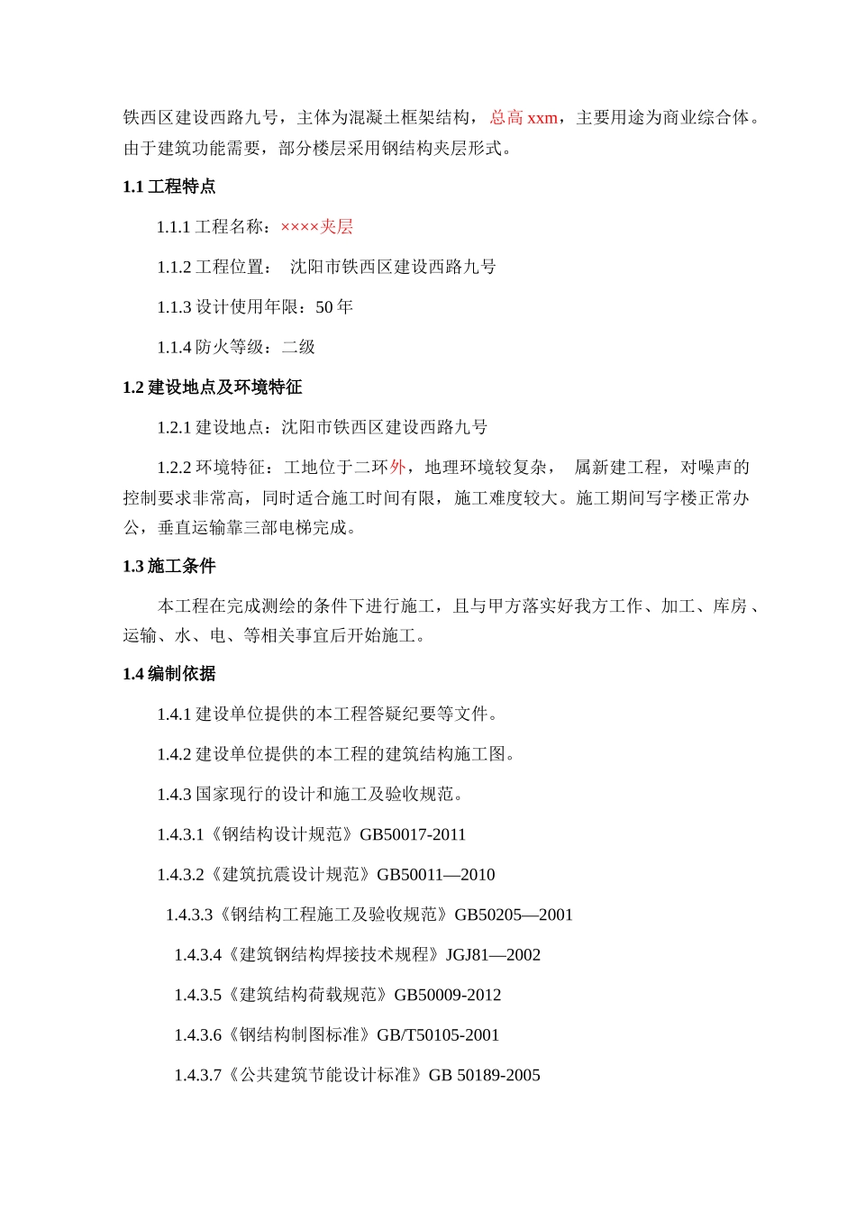 室内钢结构夹层施工方案_第2页