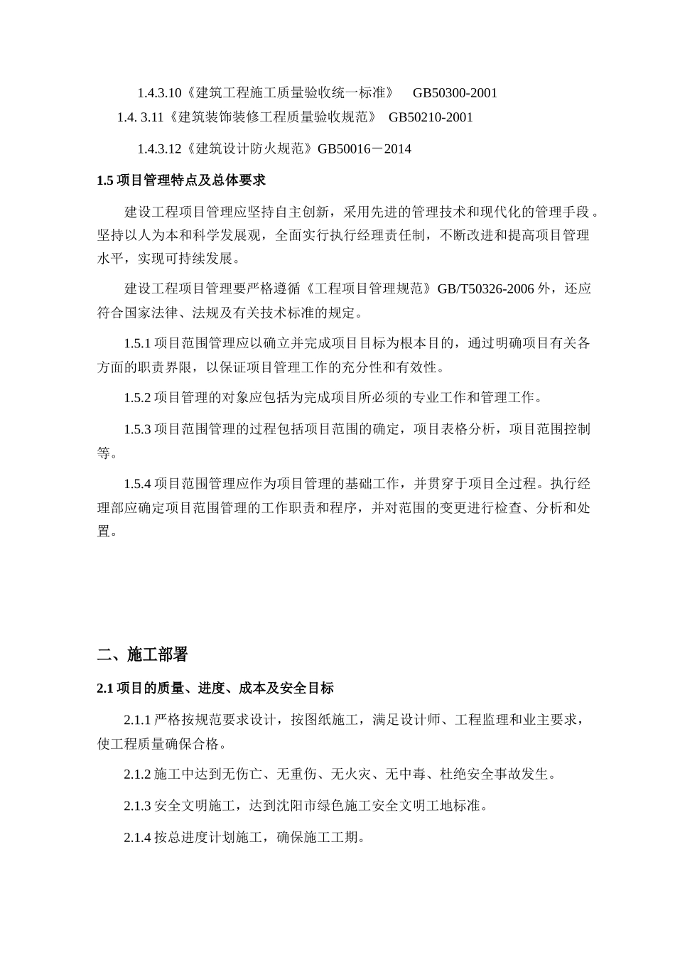 室内钢结构夹层施工方案_第3页