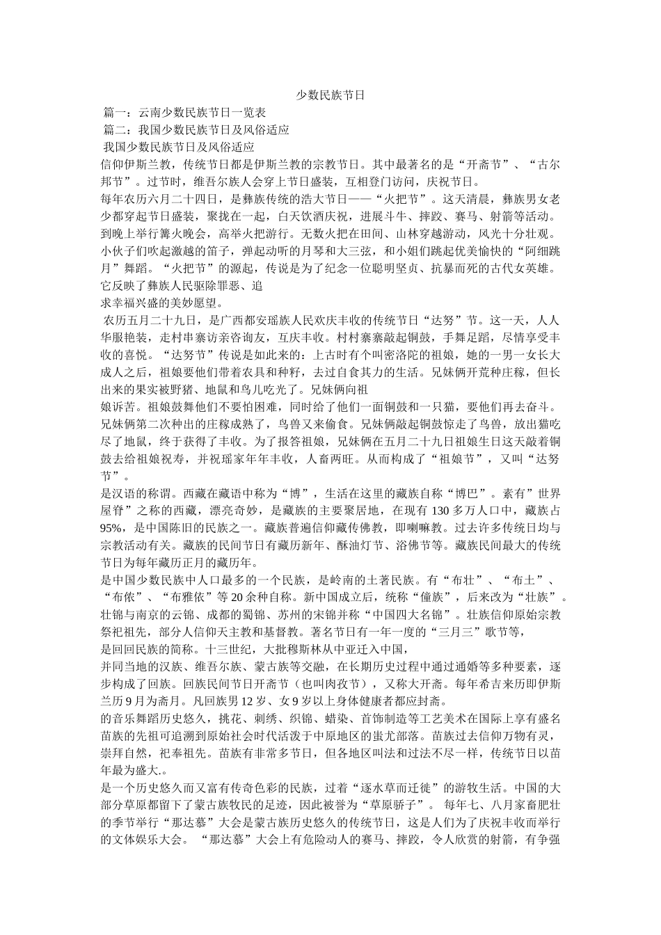 少数民族节日 _第1页