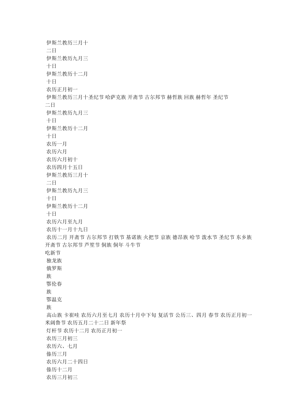 少数民族节日 _第3页