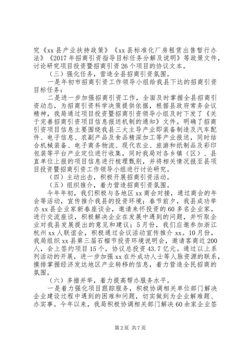 县招商局总结及计划_第2页