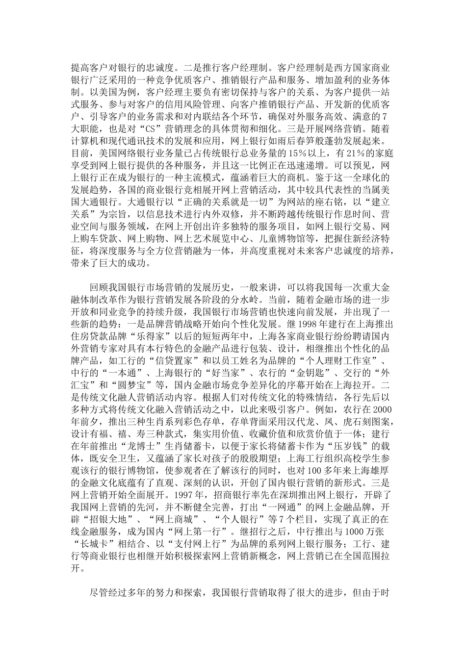 XXXX银行的客户定位和市场营销策略_第2页