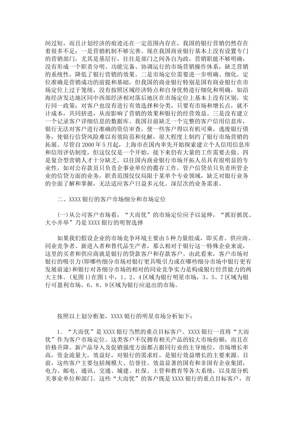 XXXX银行的客户定位和市场营销策略_第3页
