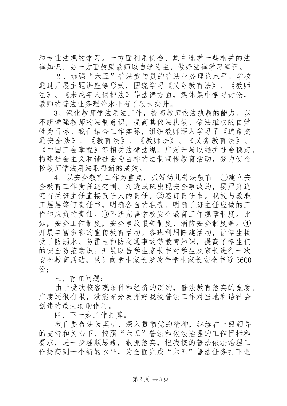 小学六五普法检查汇报材料 _第2页