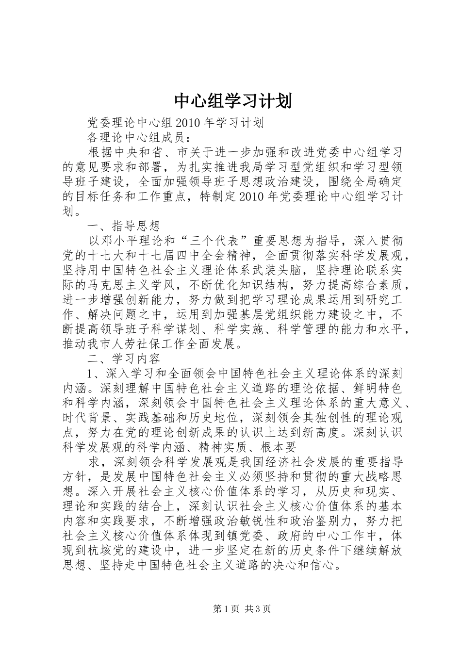 中心组学习计划_第1页