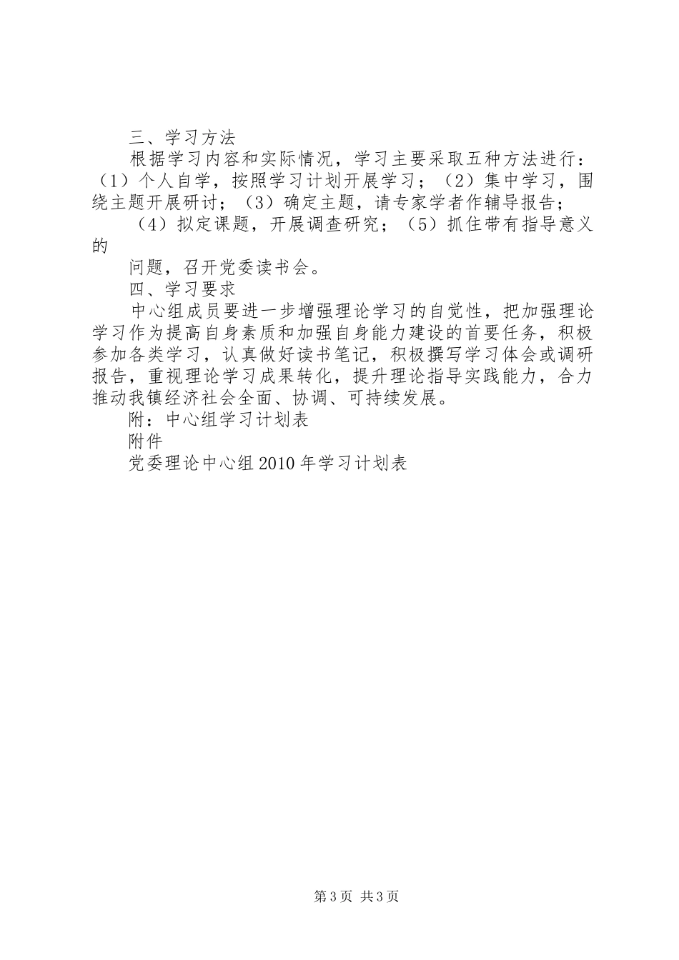 中心组学习计划_第3页