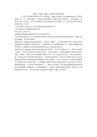 MBO与LBOEBOESOP的区别与联系 