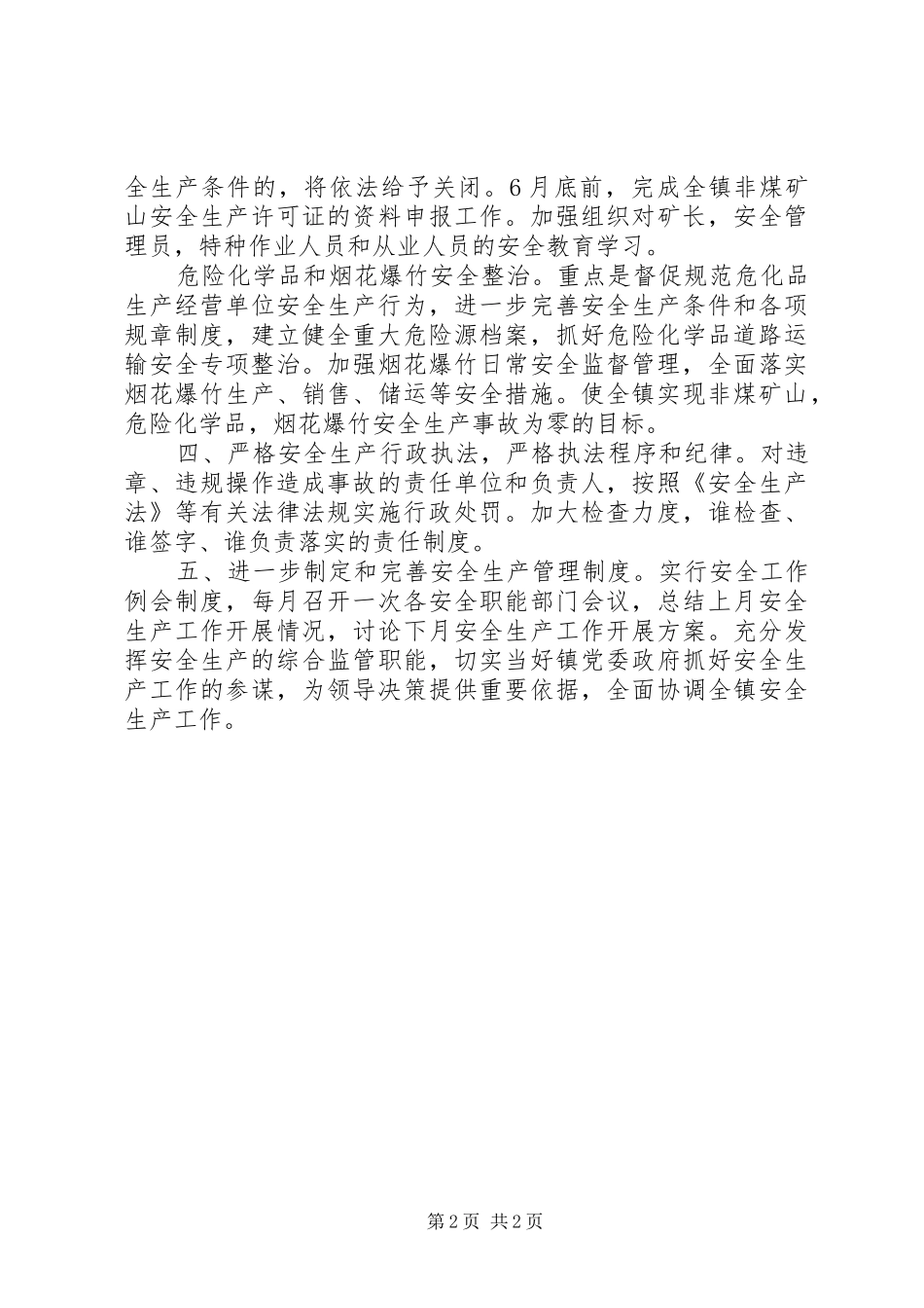 乡镇安监站年度工作计划_第2页