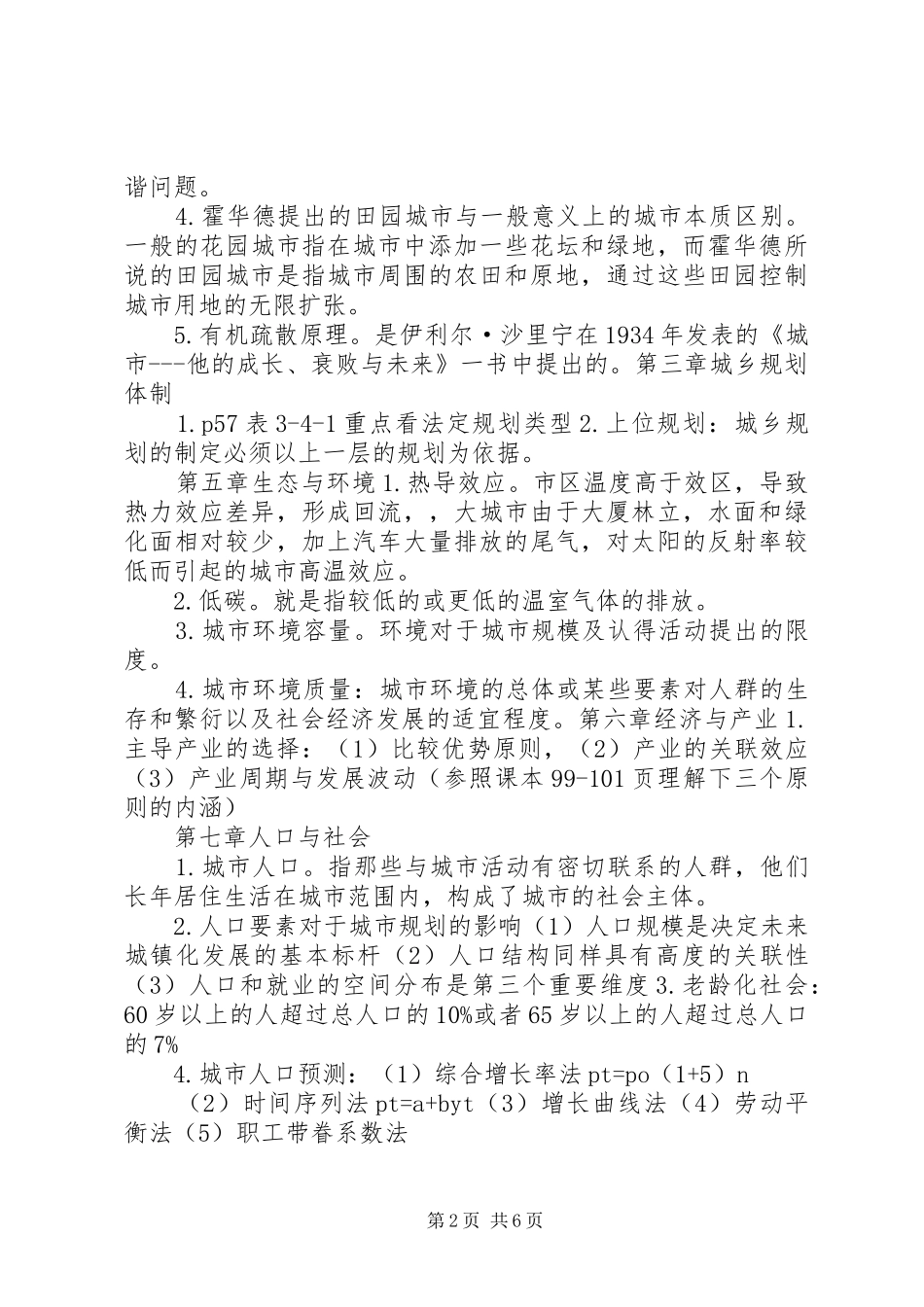 城市规划原理重点总结同济版_第2页