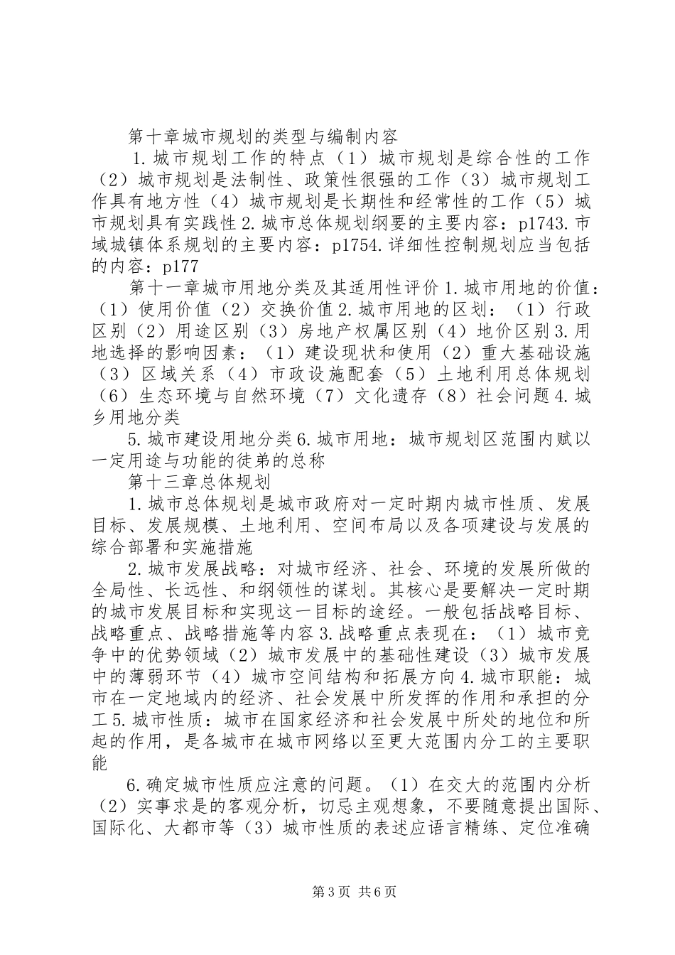 城市规划原理重点总结同济版_第3页