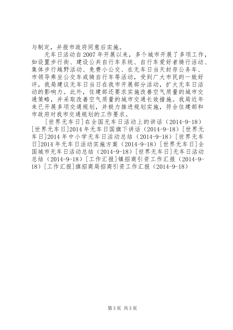 关于XX年9月22日开展无车日活动的工作汇报_第3页