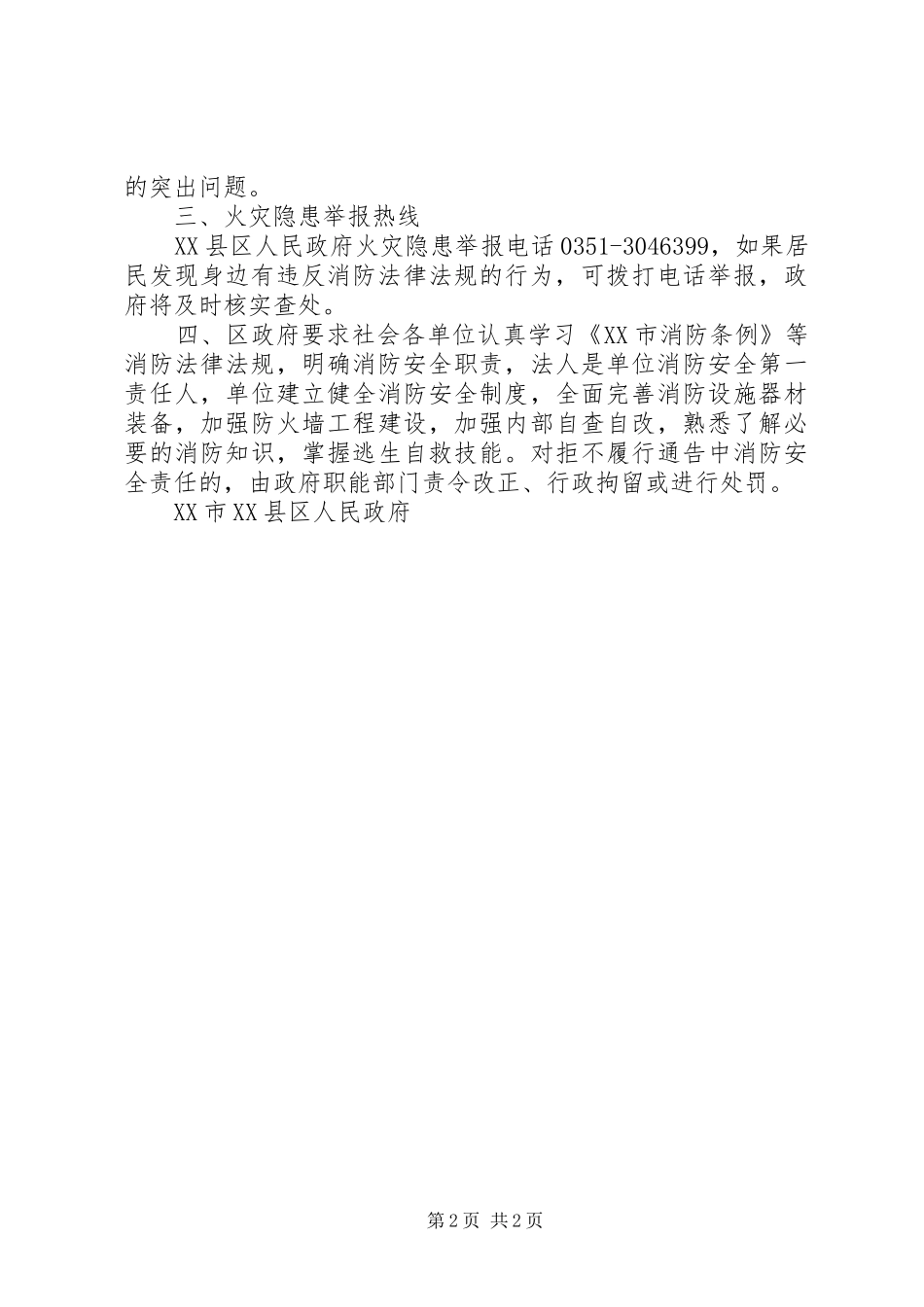 给XX县区区长的报告2_第2页