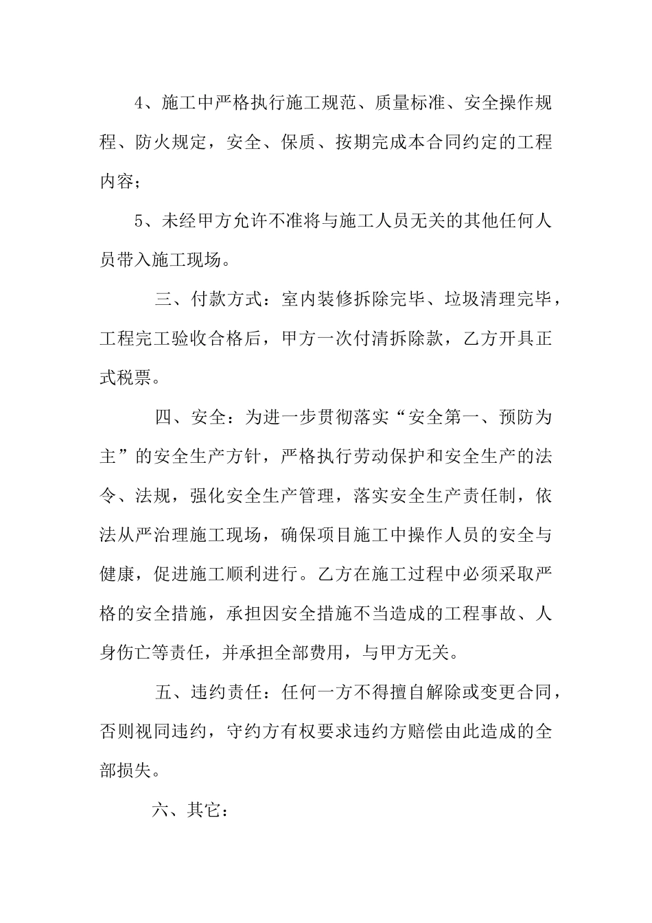 房屋装修拆除合同(35页)_第2页