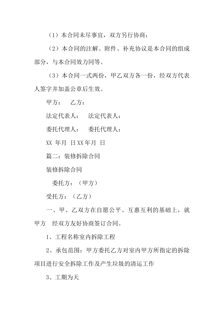 房屋装修拆除合同(35页)_第3页