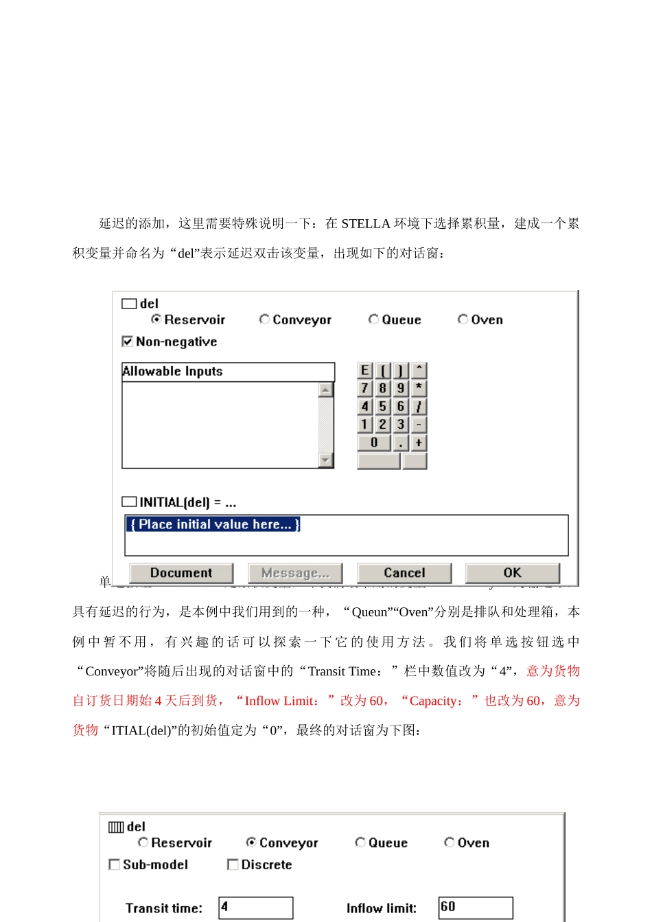 STELLA销售存储模拟模型的建立_第2页