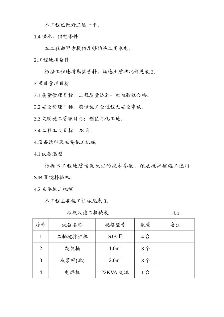 围护工程施工方案1_第3页