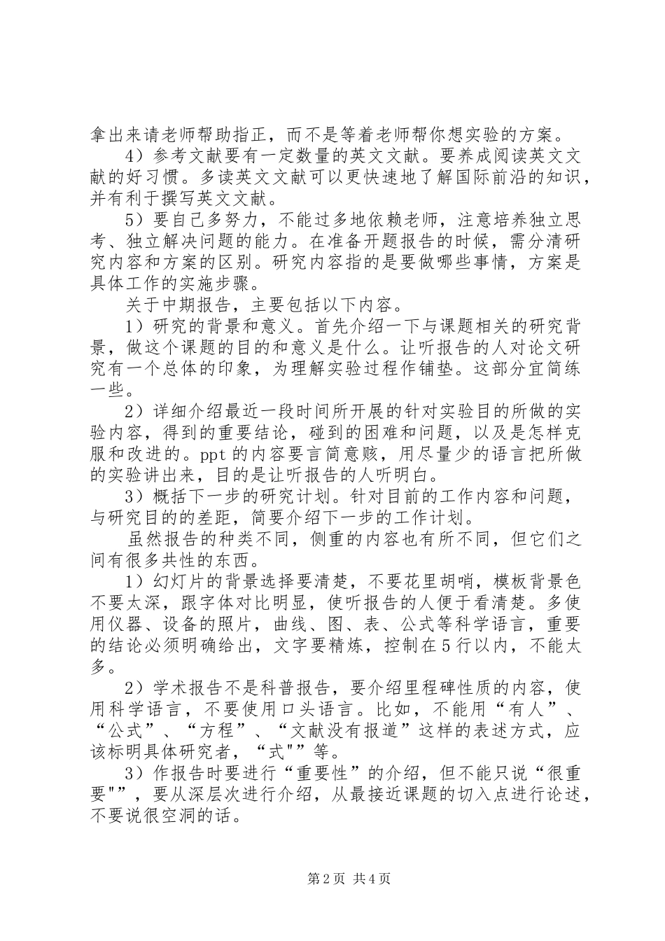 如何做学术报告 _第2页