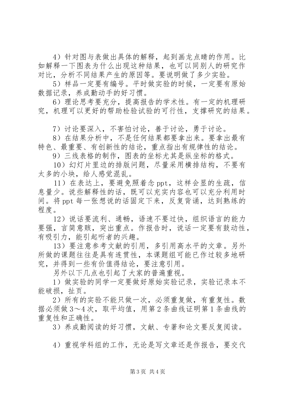 如何做学术报告 _第3页