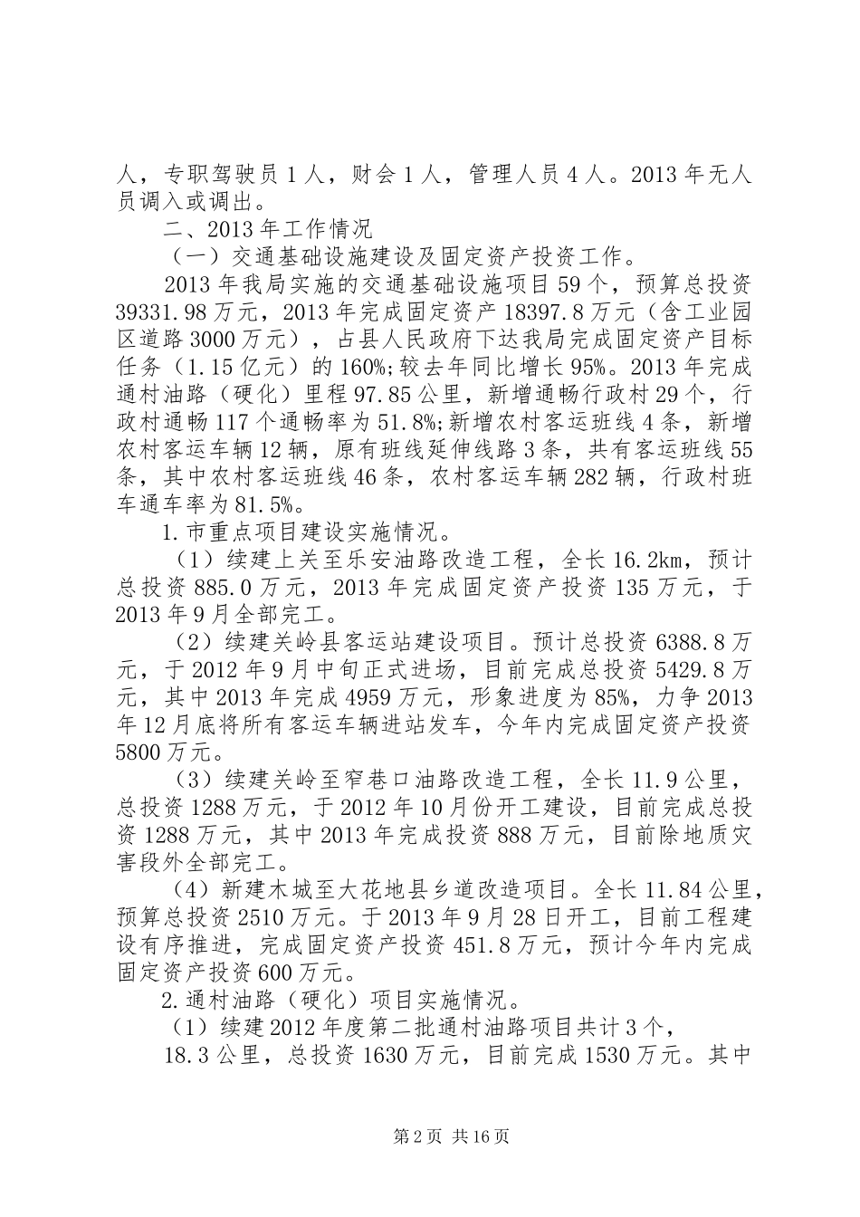 县交通运输局工作报告 _第2页