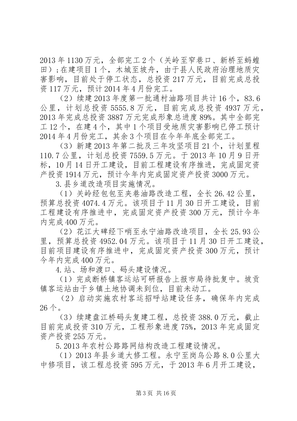 县交通运输局工作报告 _第3页