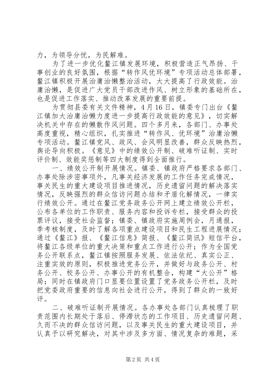 治庸个人自查报告 _第2页