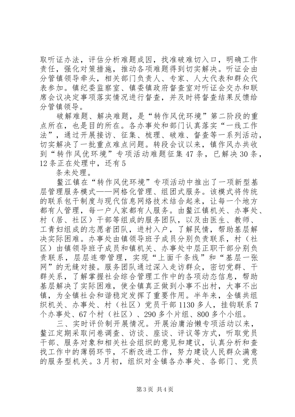 治庸个人自查报告 _第3页